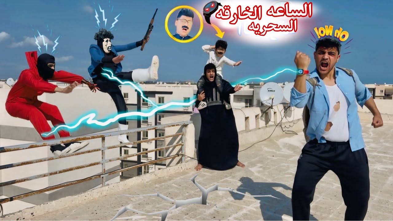 فيلم 🎥 ( الساعه⌚️ السحريه✨ الخارقه💥) الجزء التاني🔥 إكتشاف قوة الساعه المذهله😱 | الفيلم كامل🎬