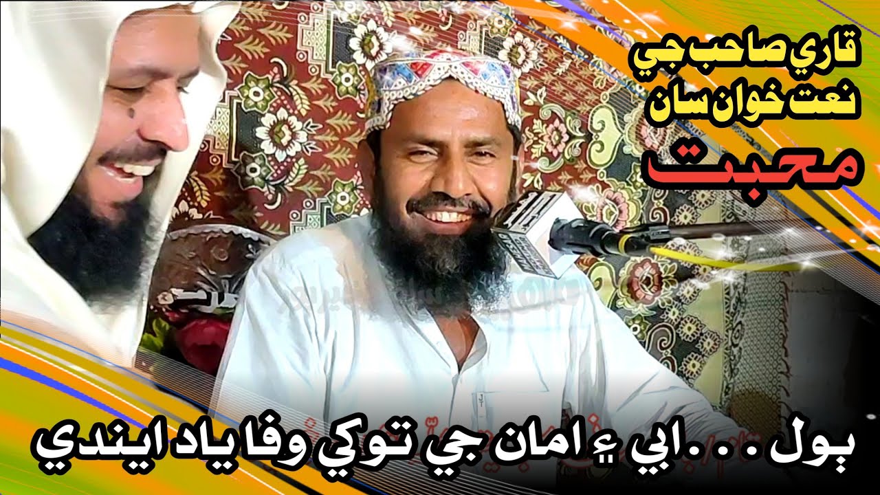 Faqeer Hakim Ali Bhurt Azmat Waldain | New Nazam | Abi Aman je wafa yaad aande | 2023 | new program