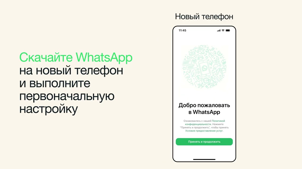 Как перенести чаты на&nbsp;новое устройство iPhone | WhatsApp