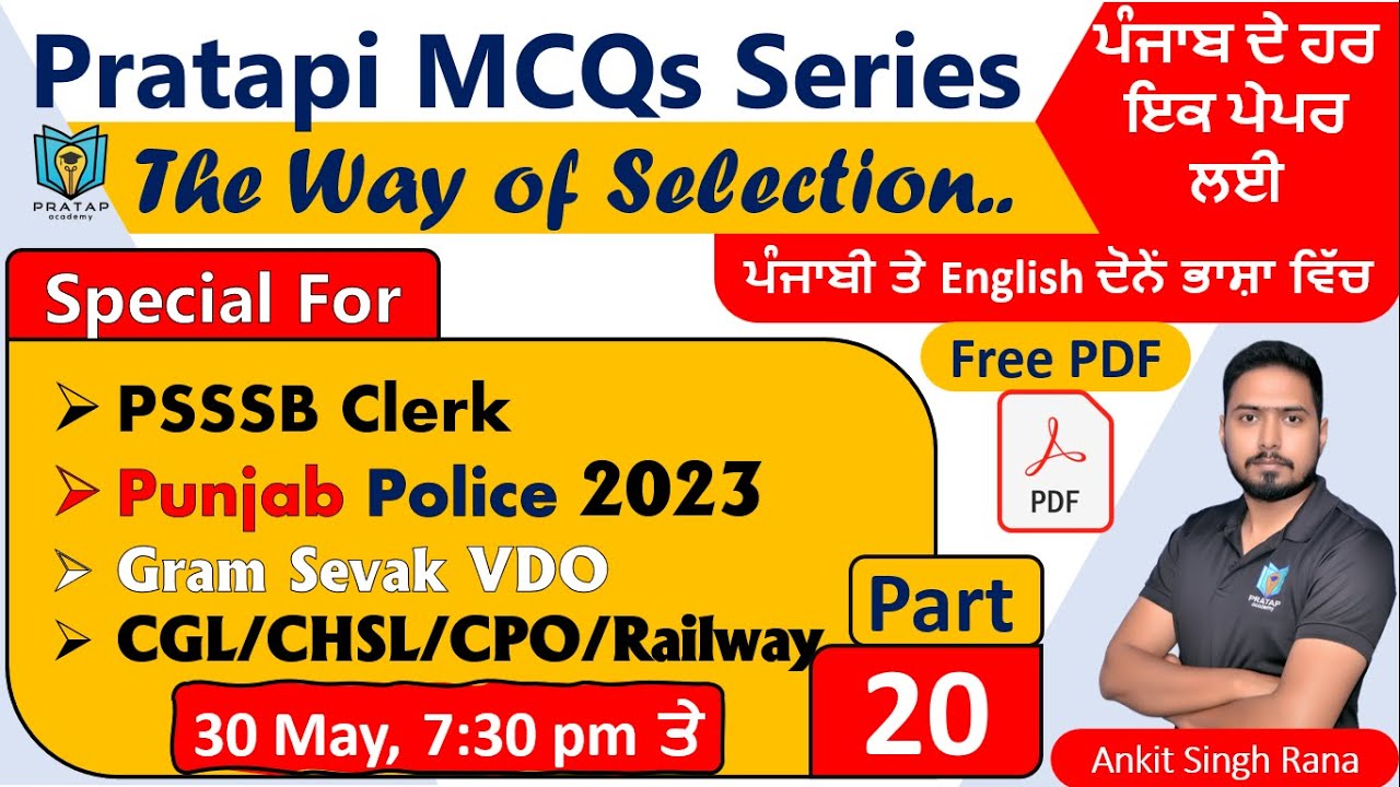 Previous Year GK Questions for Gram Sevak VDO, Punjab Fireman, Punjab Police 2023, PSSSB Clerk 2023