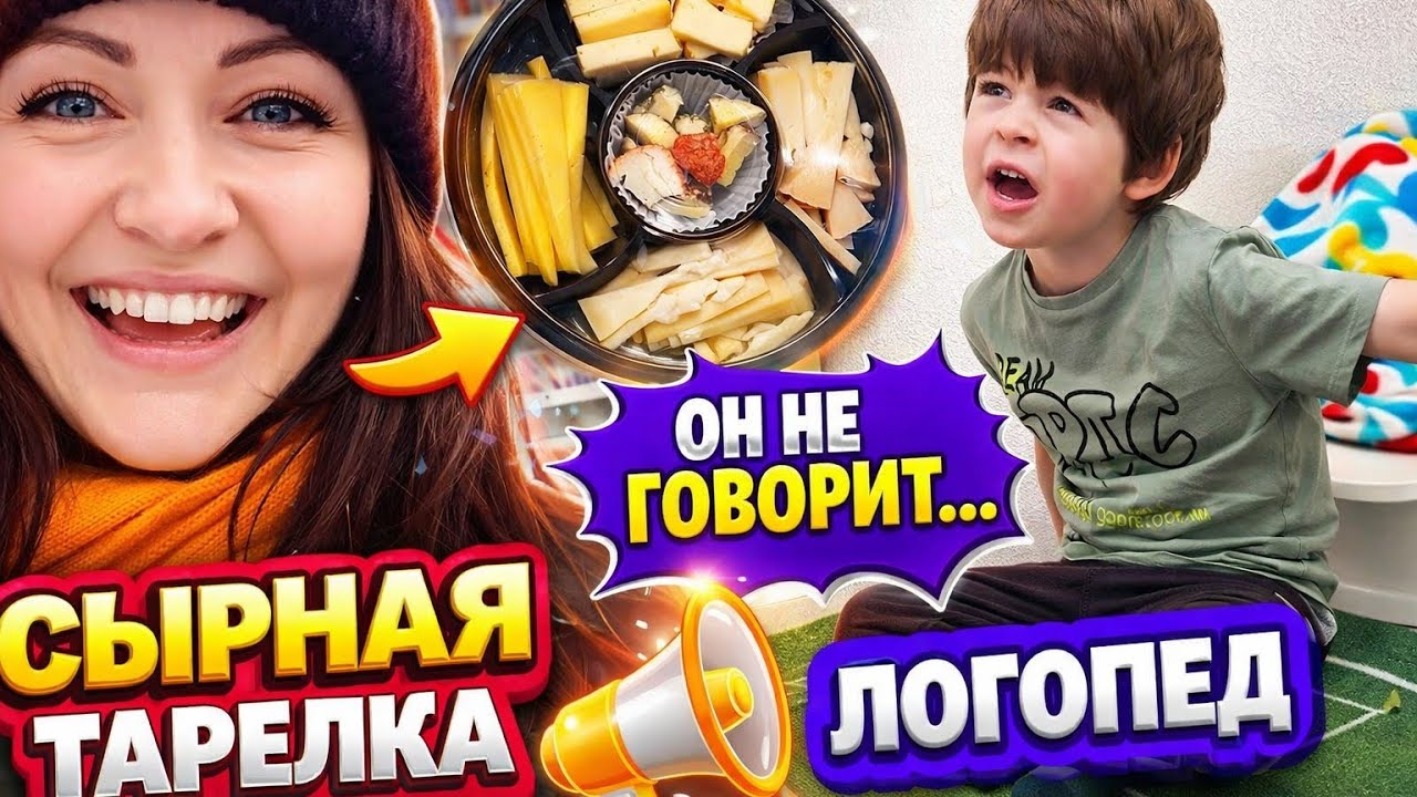 Наши будни пошли не по плану: от логопеда до температуры 🌡️