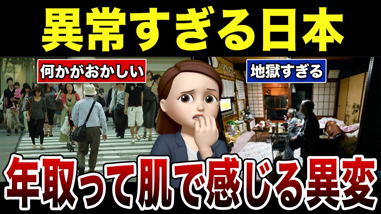 【何かがおかしい】最近の日本で感じる異変の正体とは？口コミ120選紹介します（総集編）
