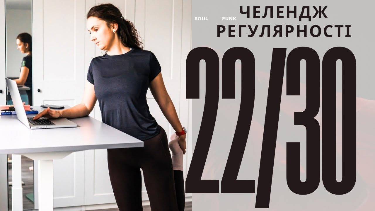 22/30 Швидка руханка, коли проспала