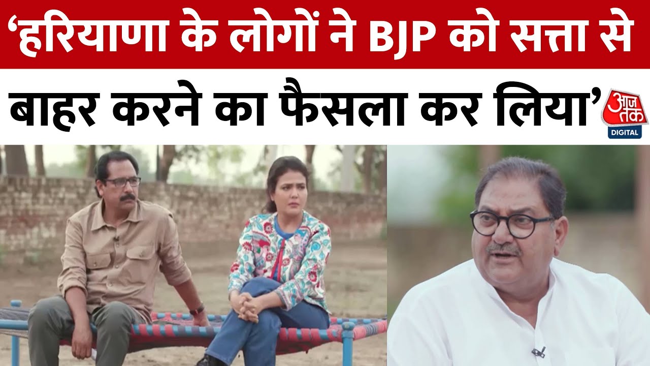 Khaat Panchayat Full Episode: Abhay Singh Chautala के साथ EXCLUSIVE बातचीत | Haryana Elections 2024