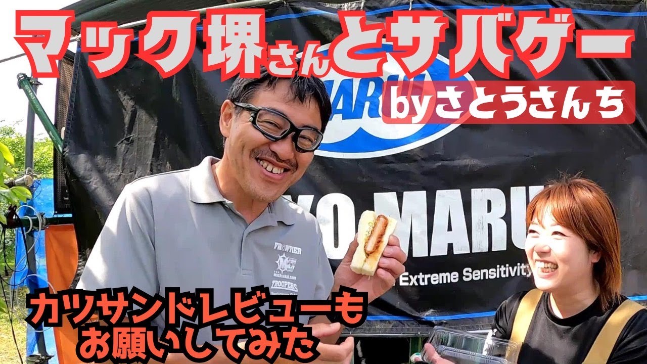 【サバゲー女子】マック堺さんとサバゲー＆シューティング！超貴重インタビュー＆カツサンドレビュー【宮城県inさとうさんち】