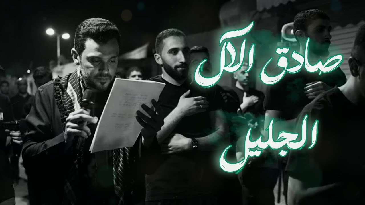 صادق الآل الجليل | السيد حسن البلادي