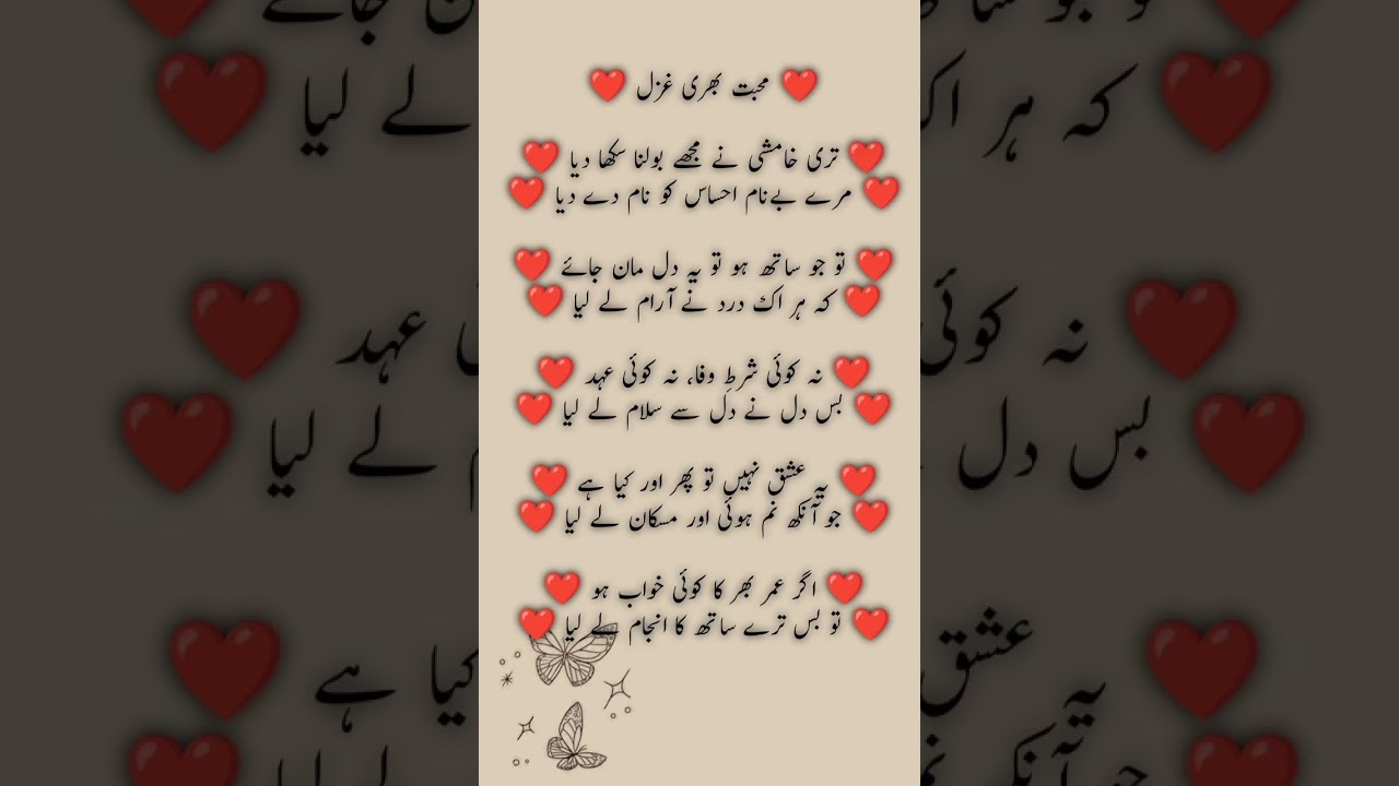 #UrduPoetry​