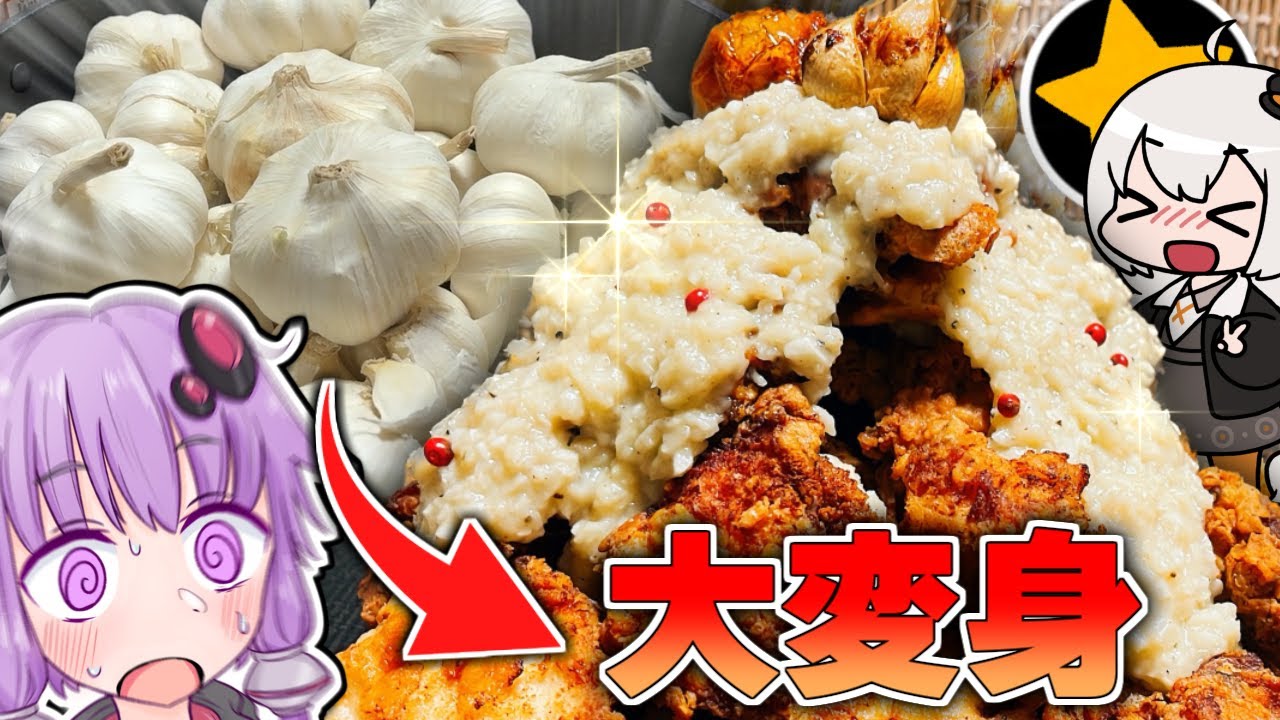 miniのドカ食い気絶部に自家製ニンニクを押し付けられました…
