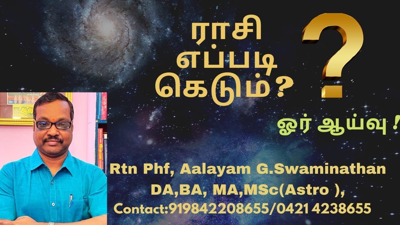 #ராசி கெட்டால் என்ன பலன் ? #Weakness of Your #Rasi Prediction By Aalayam G.Swaminathan 919842208655