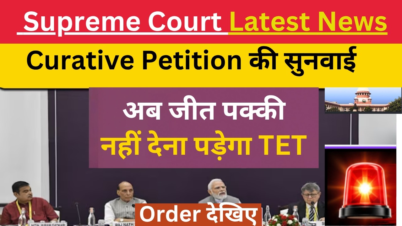 🚨 TET Teachers' biggest Supreme Court| From Procedural Step to Final Verdict | Curative Petition 01