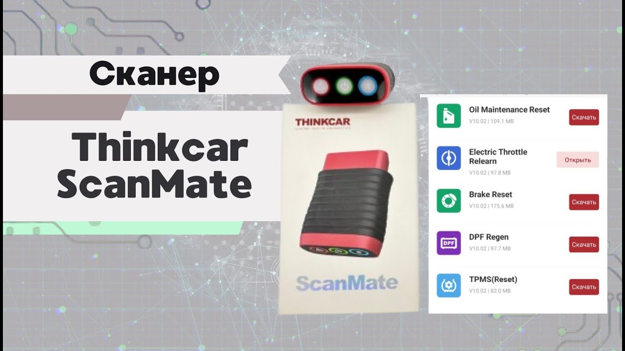 Топ сканер Thinkcar ScanMate без абонплат на постійній основі!