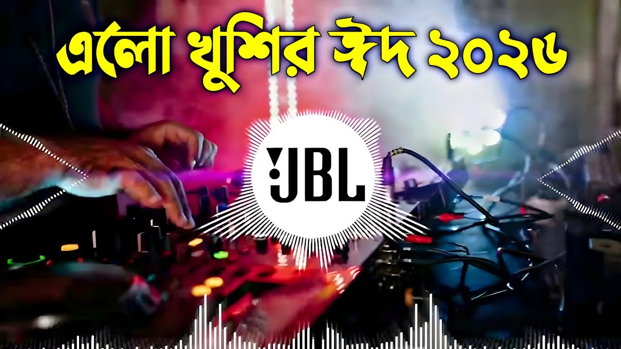 Elo Khushir Eid | এলো খুশির ঈদ | Dj Song | Eid New Song 2026 | ঈদের নতুন গান ২০২৬ | Dj Remix 2026