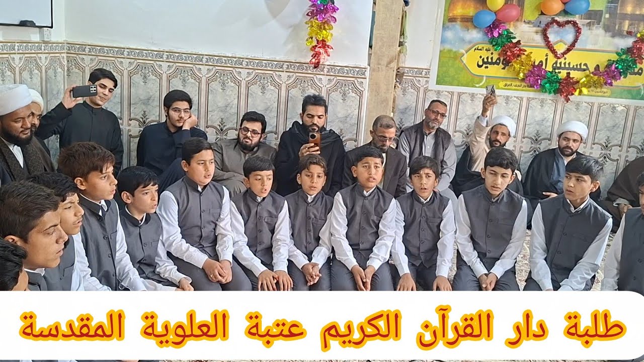 نشيد وبحبك يا رسول الله طلبة دار القرآن الكريم عتبة العلوية المقدسة🥰😍🤩😘