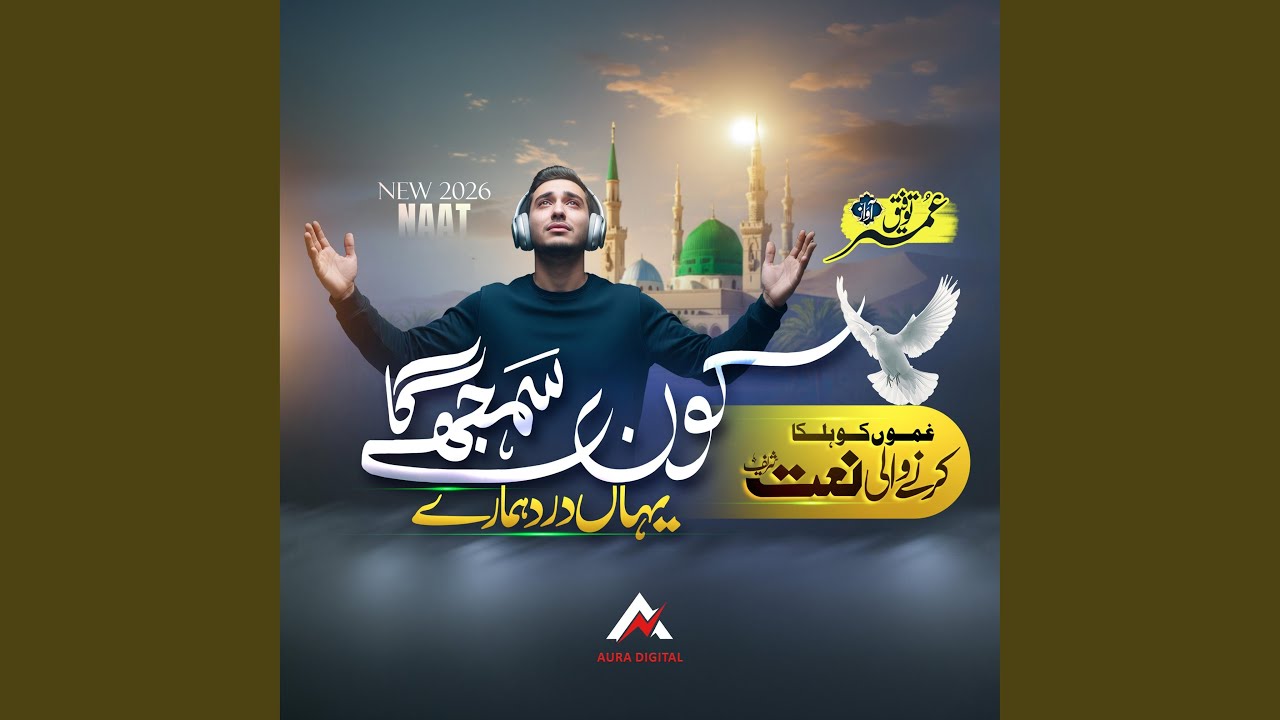 Kon Samjhega Yahan Dard Hamare (Emotional Naat)