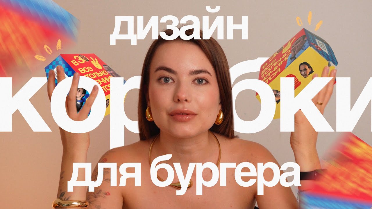 Дизайним и собираем кастомную упаковку для бургера!