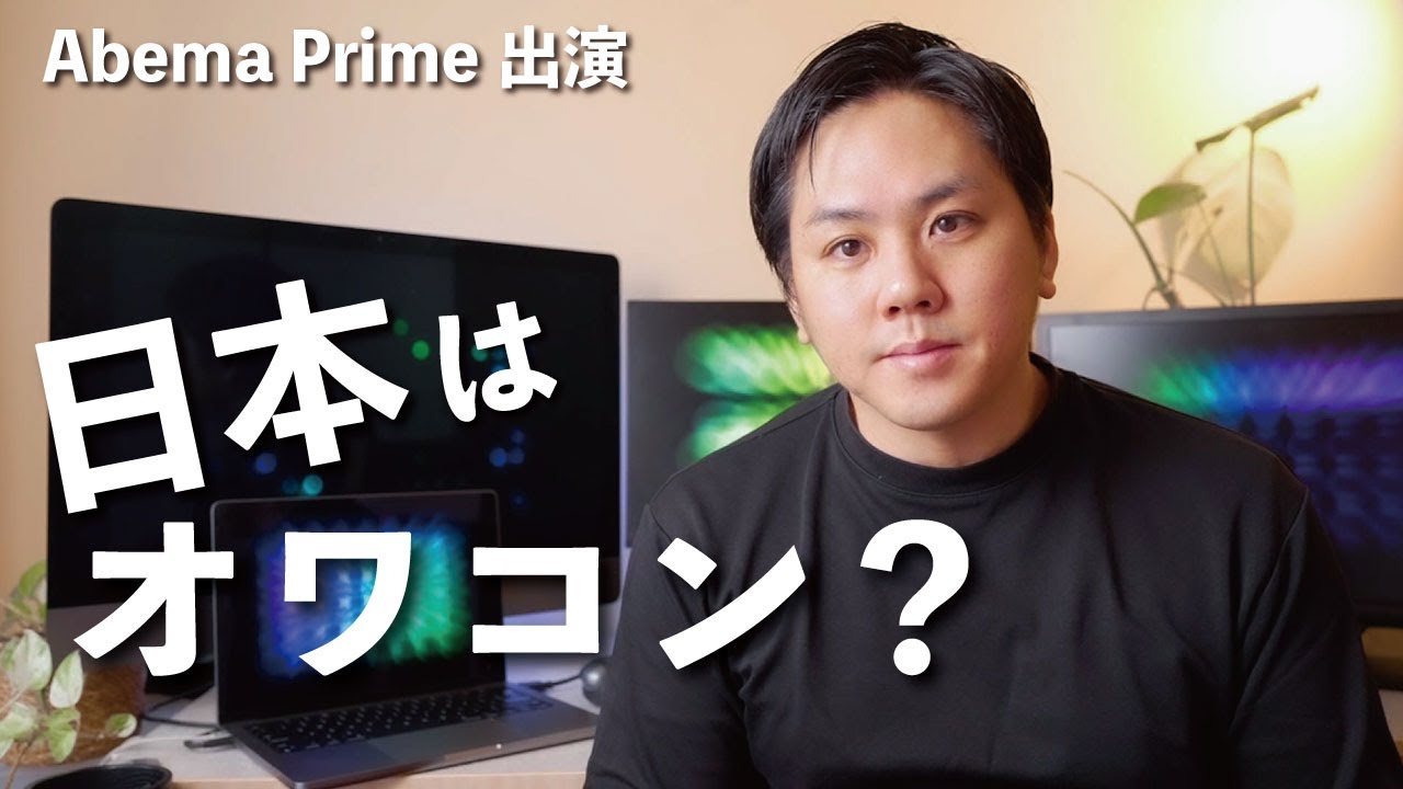 【海外永住のリアル】アベプラ ゲスト出演の件について