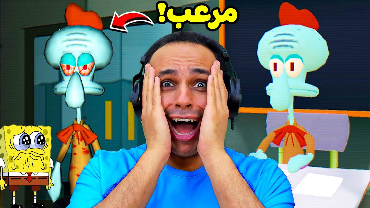 سبونج بوب : اسرار شفيق المظلمة | Spongebob !! 😭😱