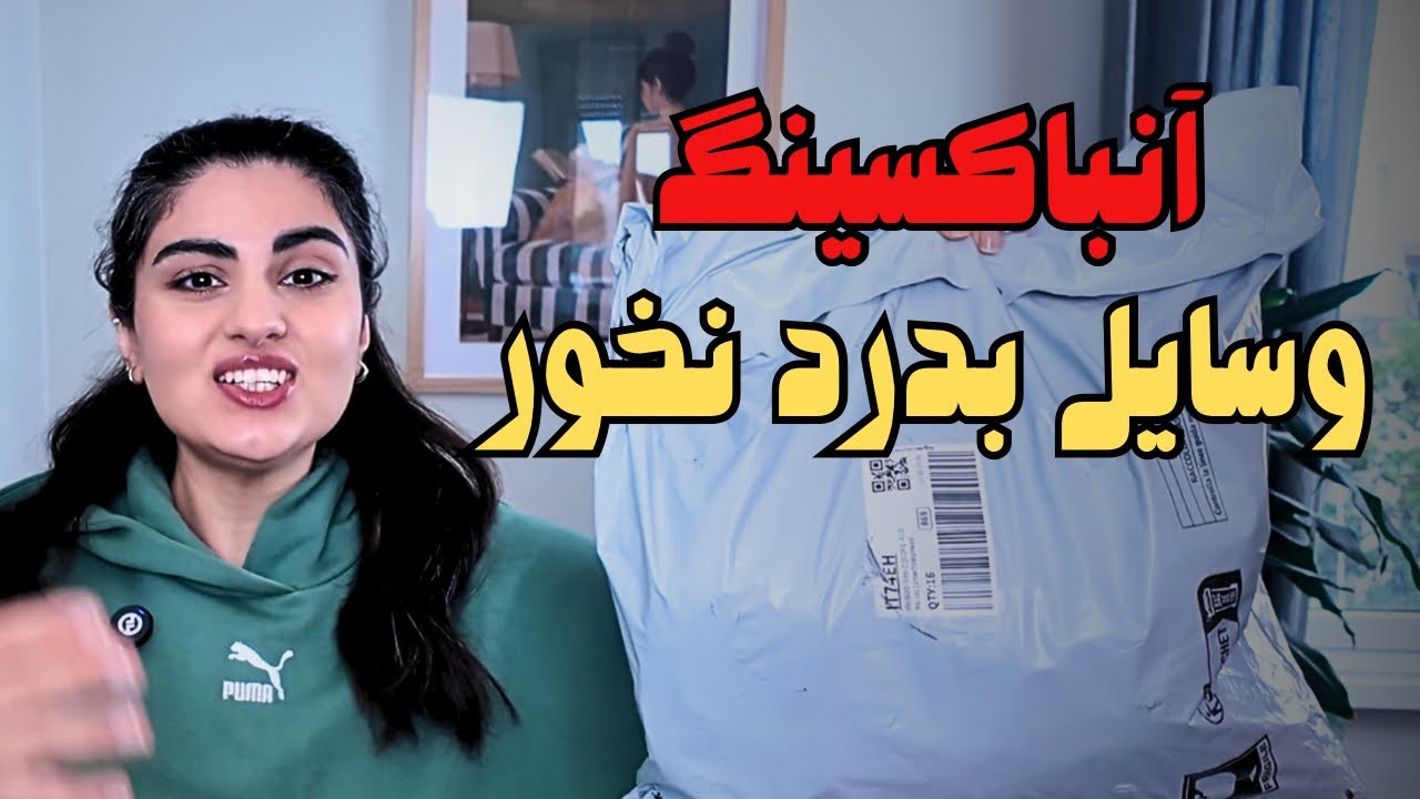 آشغال‌ترین وسایل 😱 | باورم نمیشه اینارو خرید😡