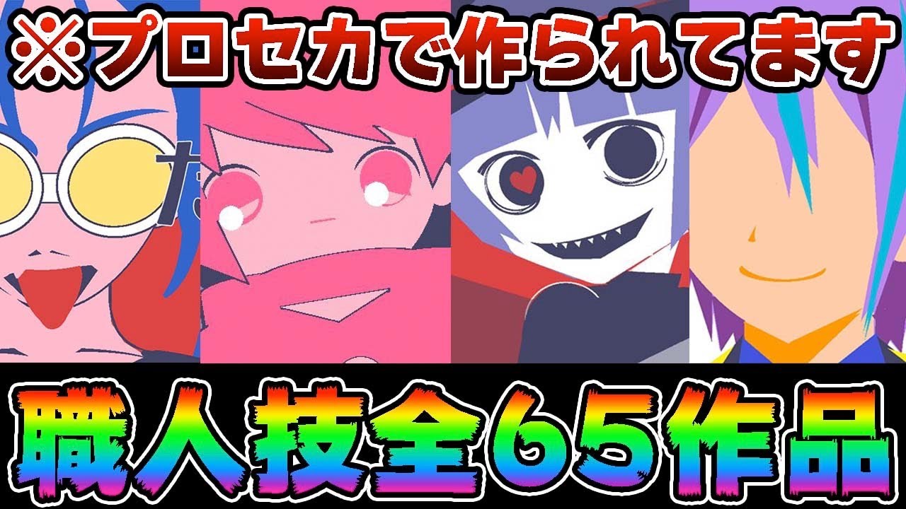 職人達が本気で作成した｢プロセカカスタムプロフィール｣作品がまじで凄すぎた w w w【全65作品】