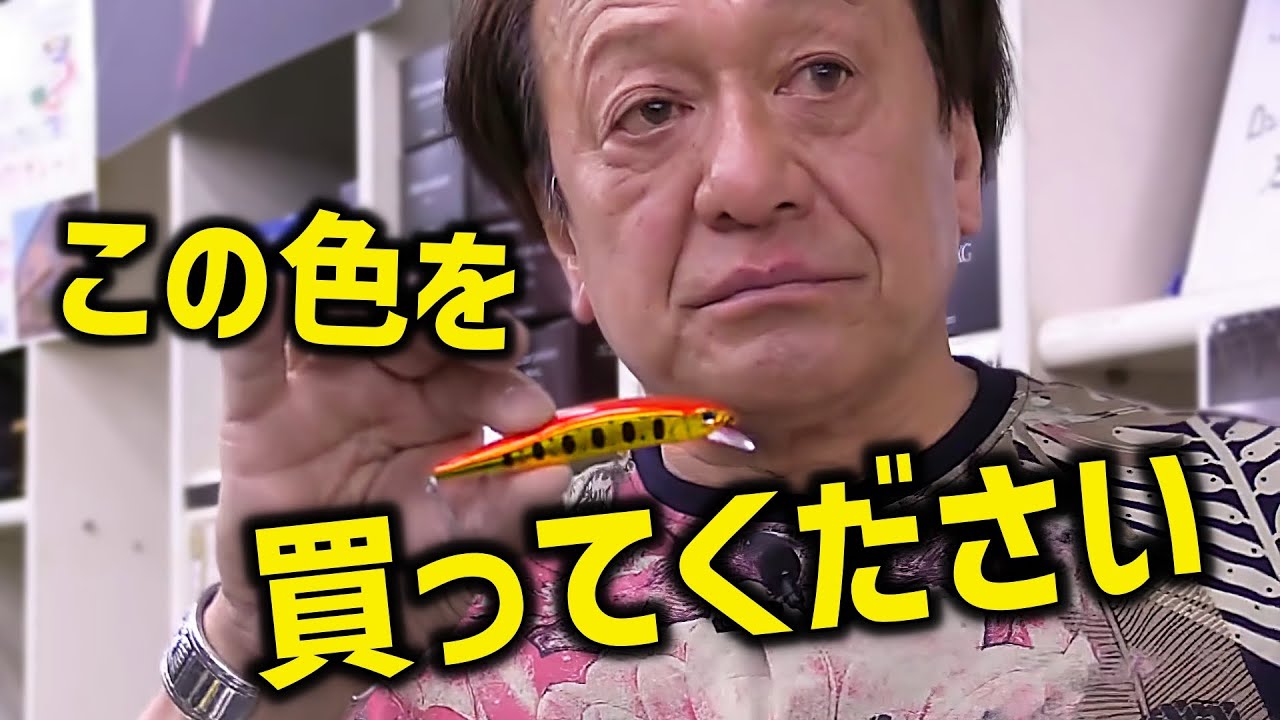 何故か釣れまくる謎のカラーについて／ジャークソニック（高画質化）【村田基 切り抜き】