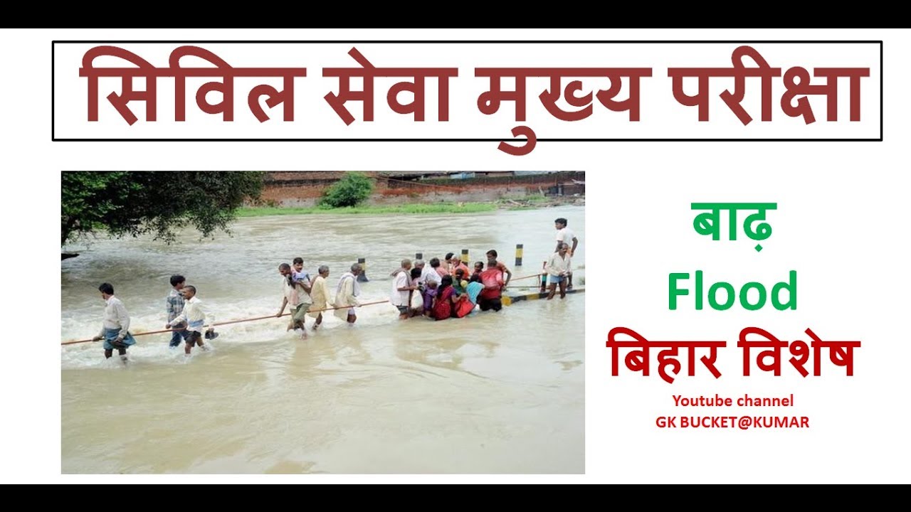 Flood, flood problem in bihar, bpsc mains