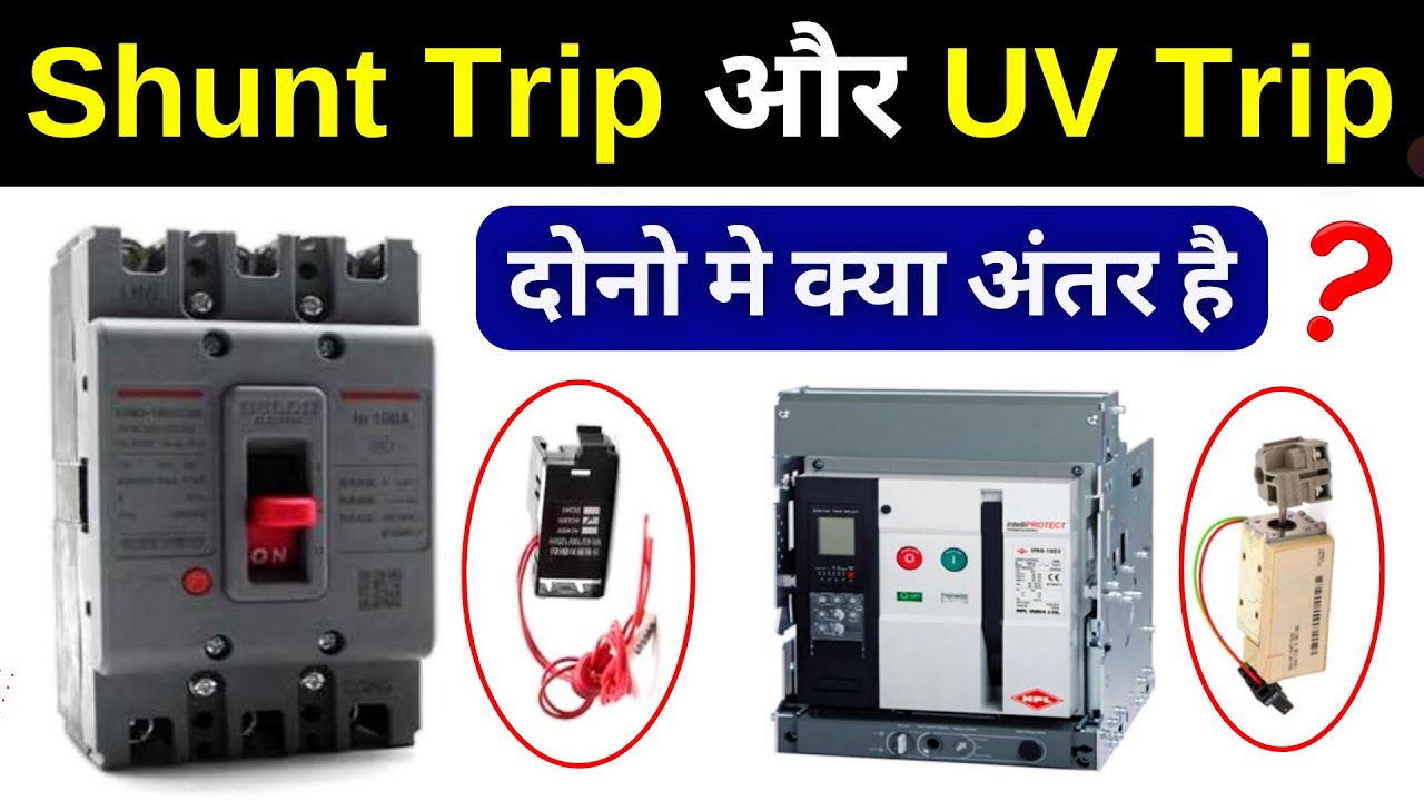 Shunt Trip vs UV Trip | Why Shunt Coil Is Used?