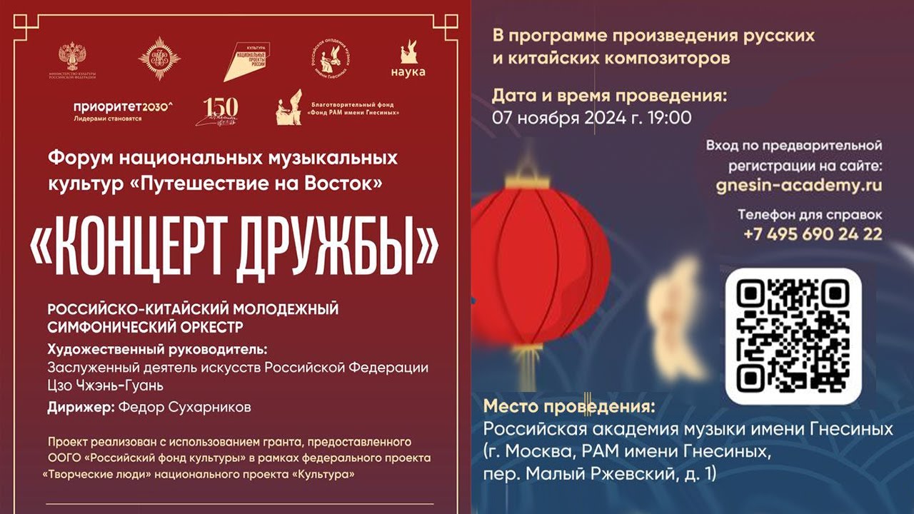 Russian-Chinese Youth Orchestra/ Концерт Дружбы Российско-Китайский молодежный симфонический оркестр
