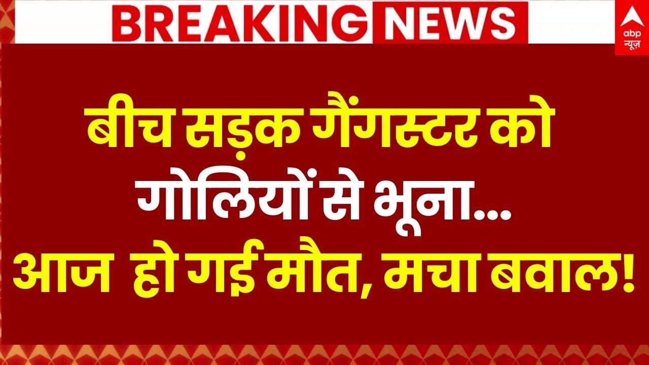 Roorkee Vinay Tyagi Firing Case LIVE: कुछ दिन पहले गोलियों से भूना आज हो गई मौत | Uttarakhand Police