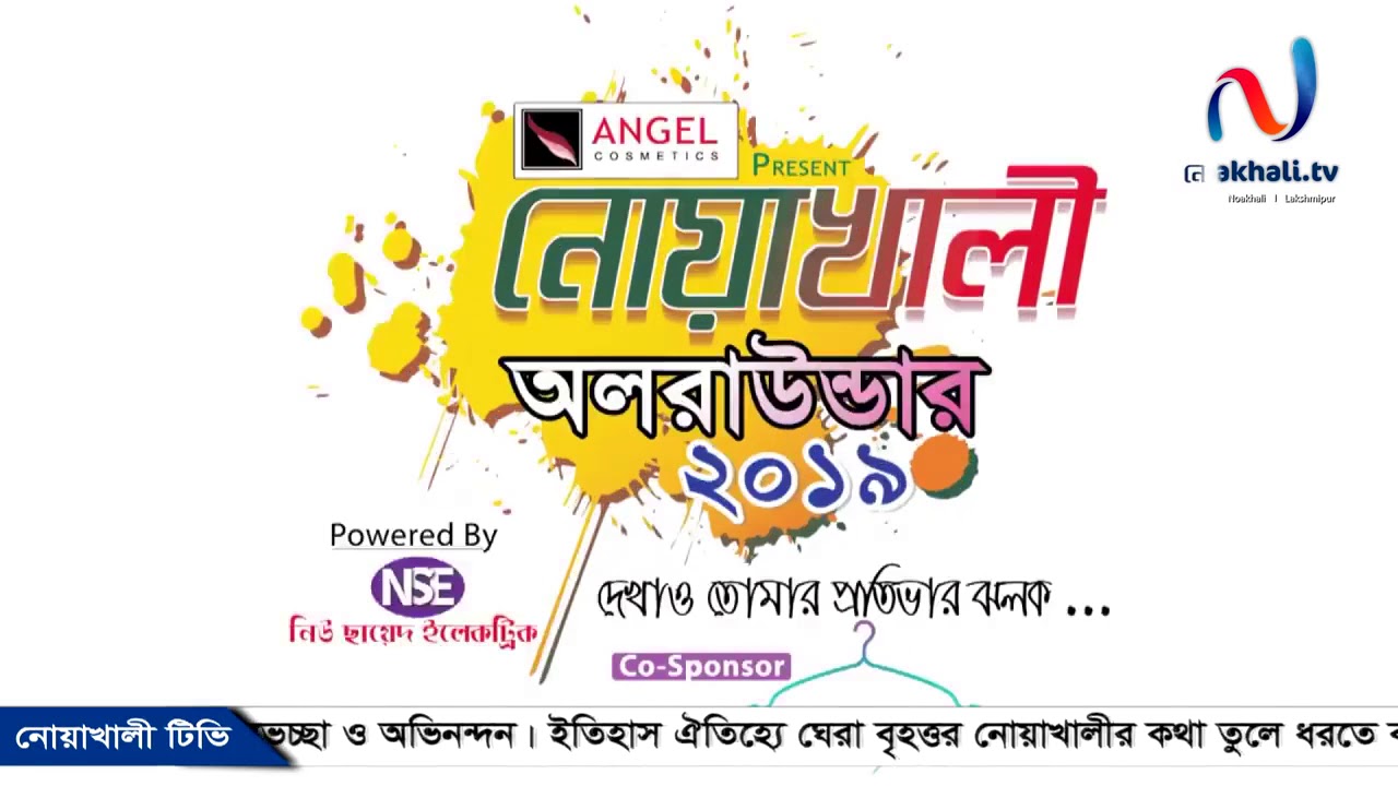 Noakhali All Rounder Theme Song 2019 | আমরা রয়েল ডিস্টিক নোয়াখালী । Noakhali Tv New Music Video