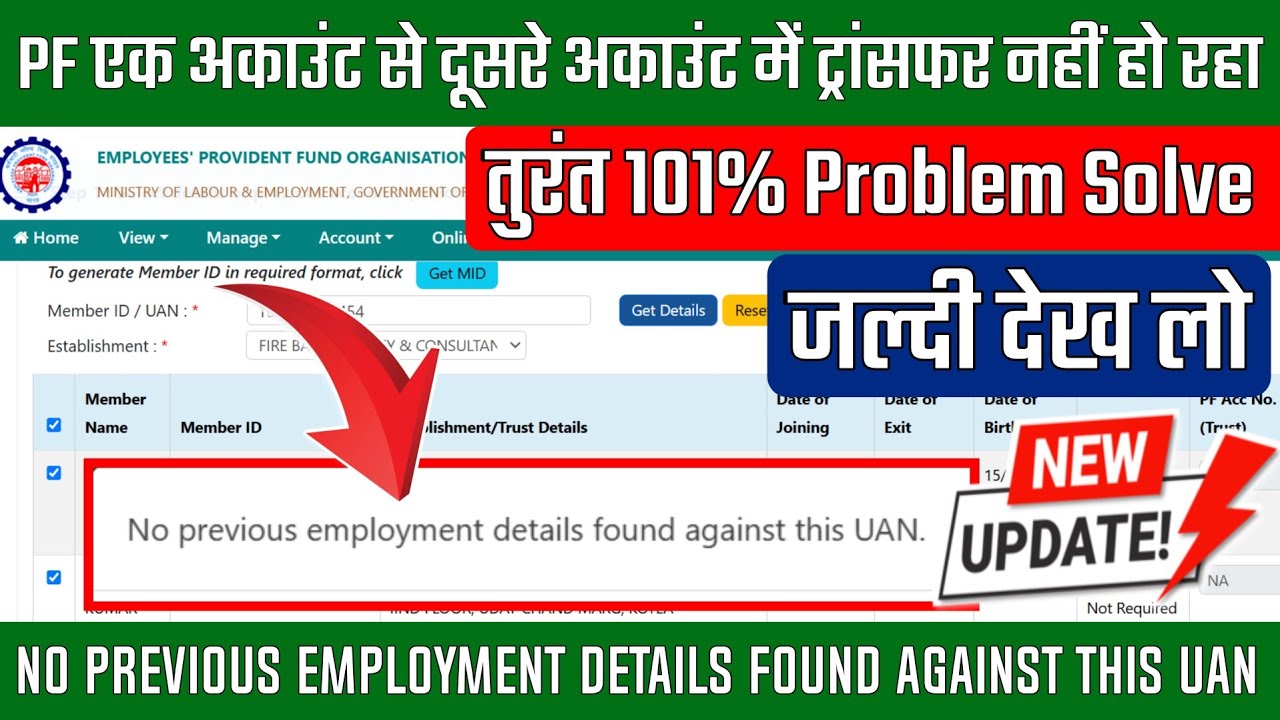 ✅ PF Trasfer Problem 101% Solve👉 No previous employment details found against this uan,@ssmsmarttech