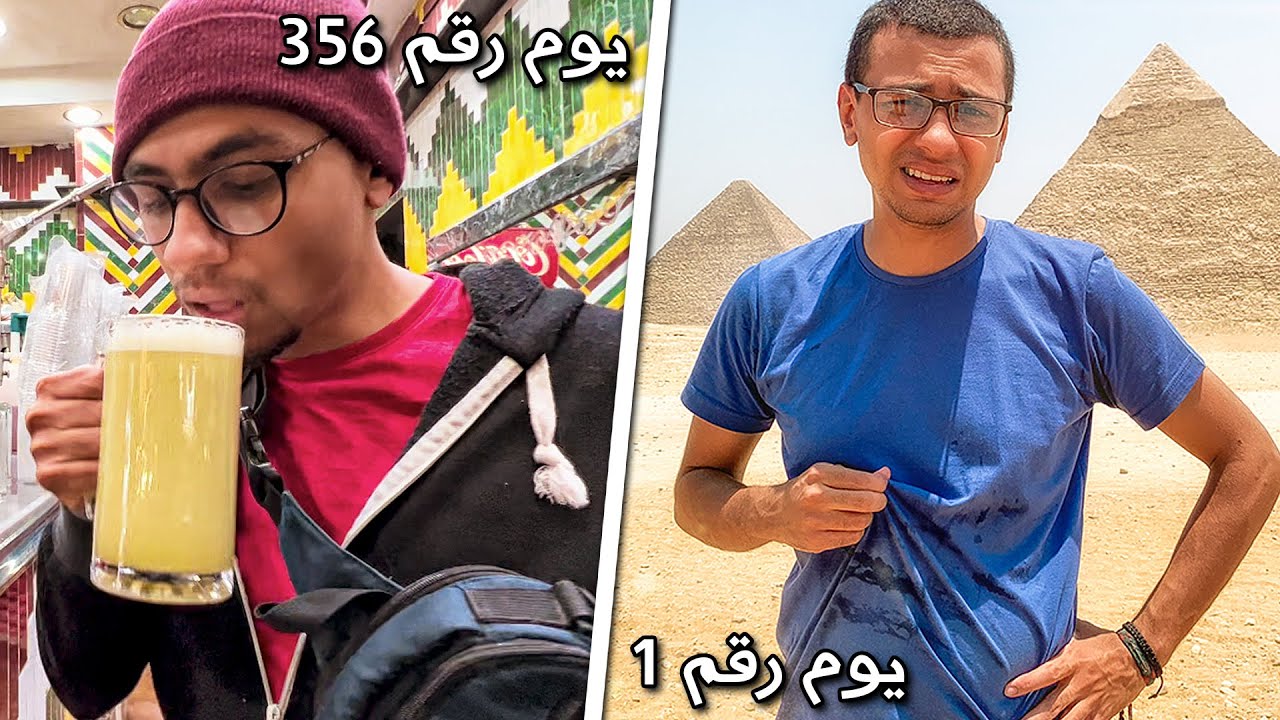 تجربتي بعد الحياة في مصر لمدة سنة