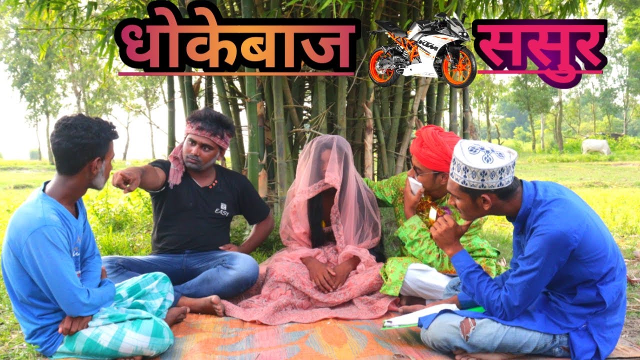 Dhokebaj sasur | Hindi surjapuri comedy video |Bindas fun Rahi