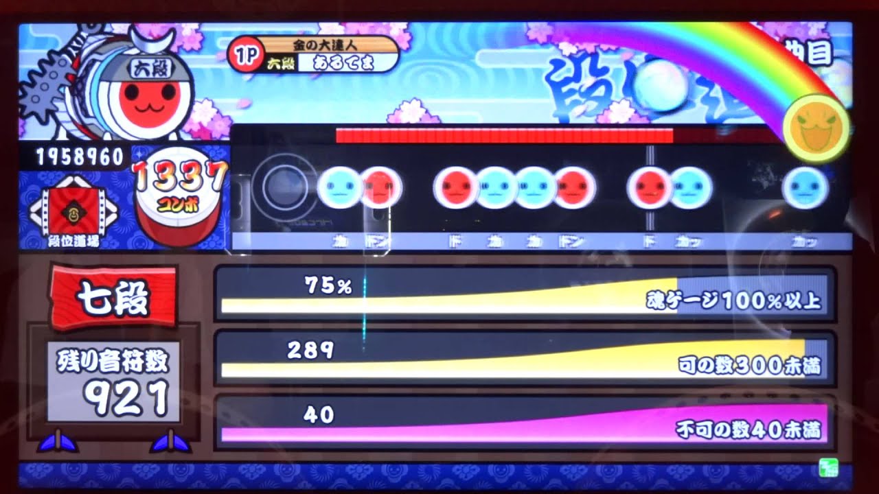 【太鼓の達人・空色】 段位道場 七段 【金合格・譜面確認動画】