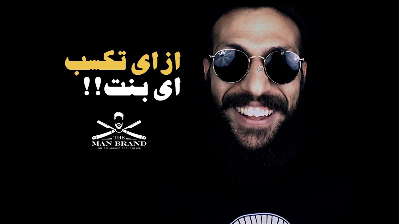 The Man Brand lifestyle - Episode 5 -  ازاي تكسب أى بنت