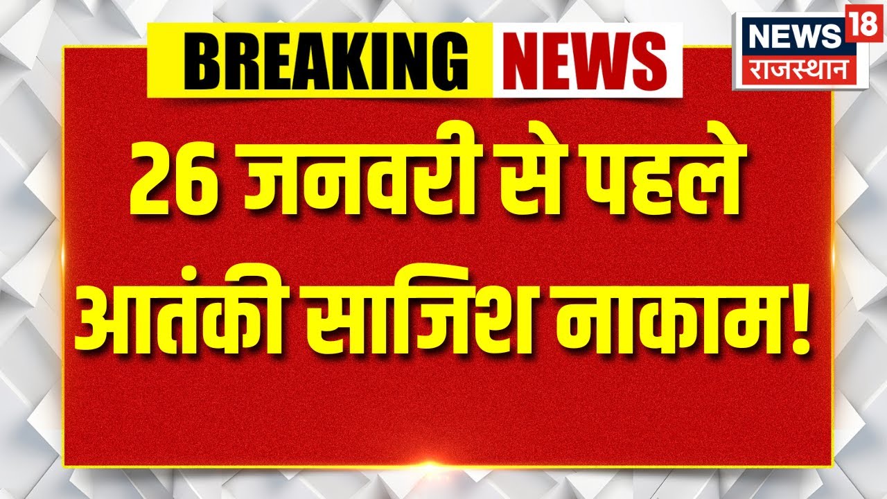 Breaking News : खालिस्तानी समर्थक कुलदीप गिरफ्तार | Delhi | Top news | Republic day | Breaking news