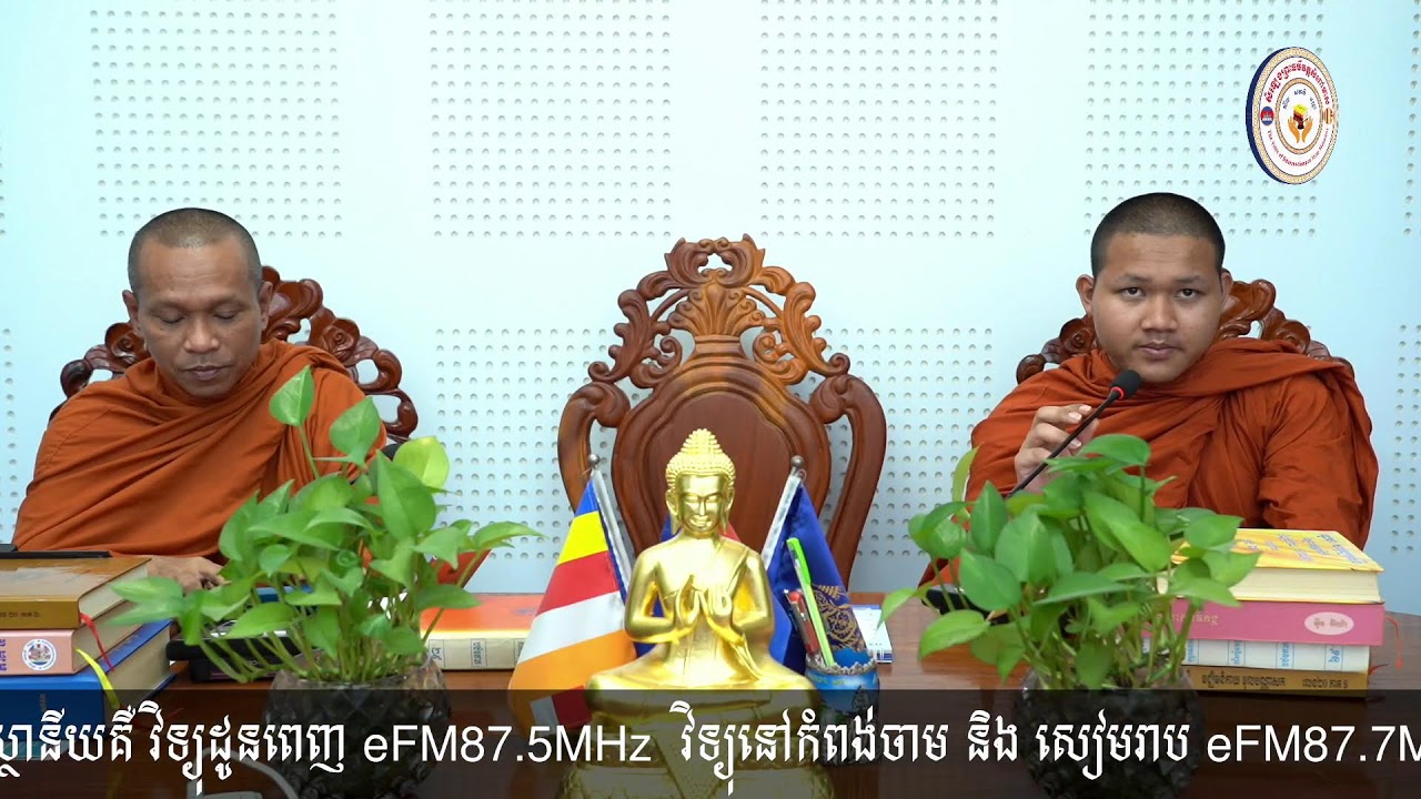 ផ្សាយមេត្តាគ្រប់ឥរិយាបថ | សំឡេងព្រះធម៌វត្តសំពៅមាស's Live broadcast