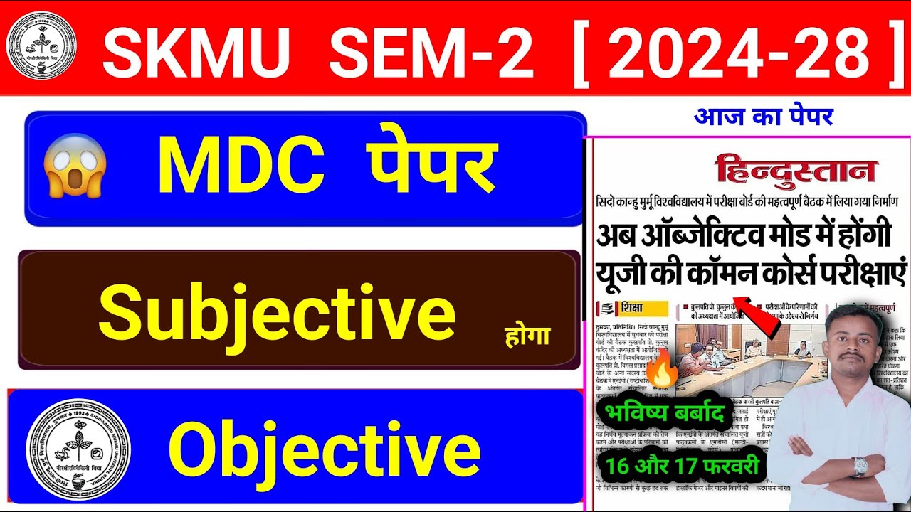 🔥 SKMU SEM-2 Big Update 😯 MDC पेपर Subjective होगा या Objective ✅ skmu semester 2 2024-28 MDC paper