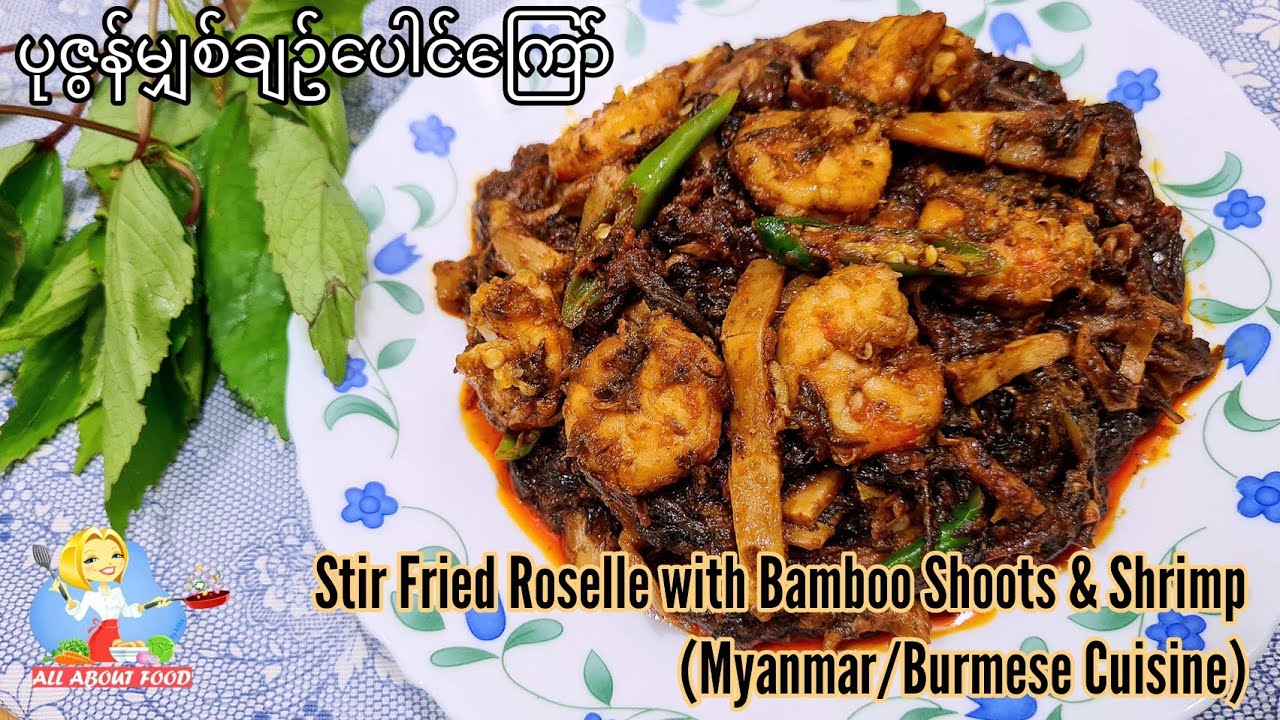 Stir Fried Roselle w Shrimpပုဇွန်မျှစ်ချဥ်ပေါင်ကြော်(Burmese/Myanmar Cuisine)~All About Food by kSkk