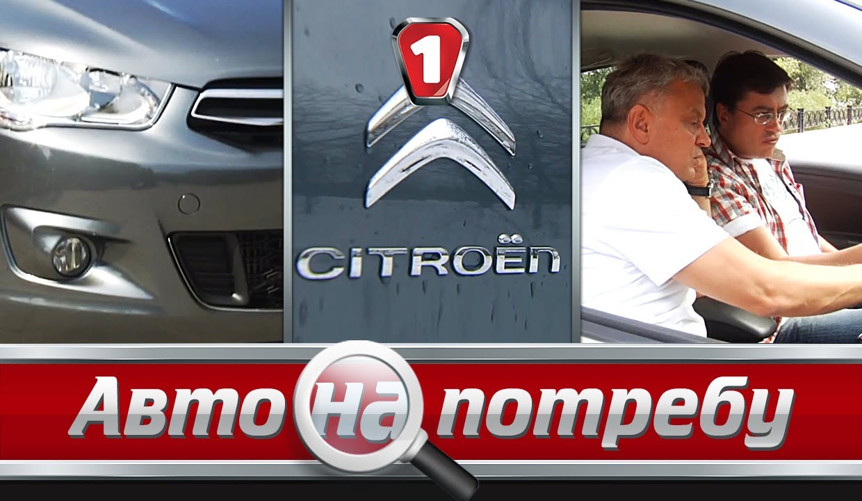 Обзор Citroen C-Elysee. HD | УКР