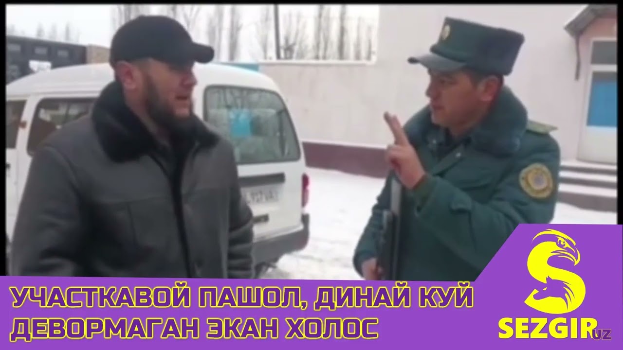 Участкавой брат лекин билим жихатдан ҳам дух жихатдан ҳам👍 эканлар