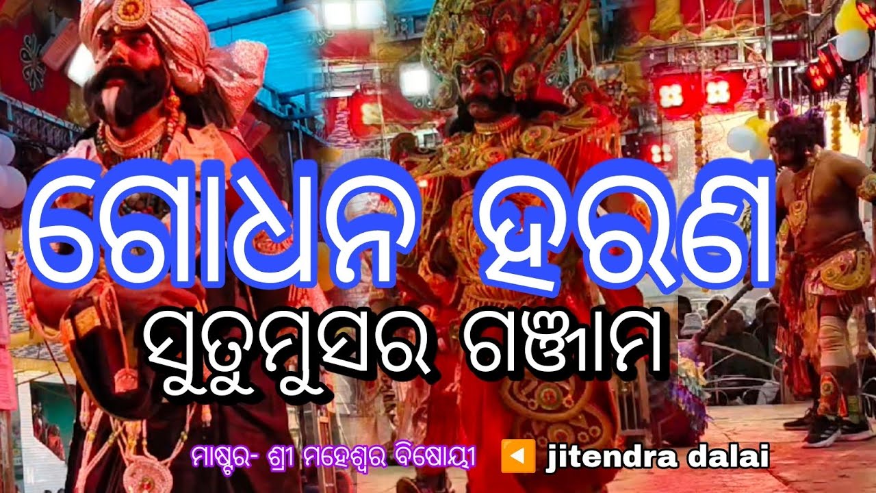 ସୁତୁମୁସର ମହାଭାରତ ( ଭାଗ୍ୟ ରବି ବା ରକ୍ତ ତରଙ୍ଗ ଓ ମହାଭାରତ ◀️ jitendra dalai ⚔️⚔️