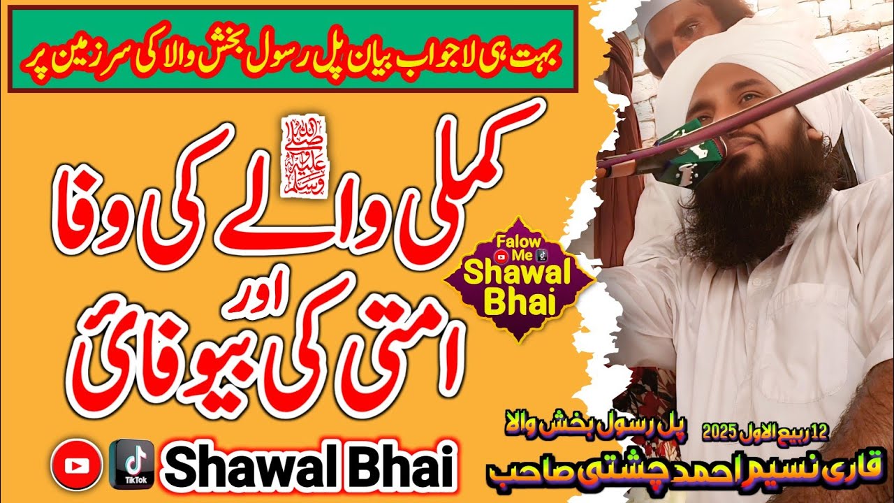 Qari Naseem Ahmad Chishti