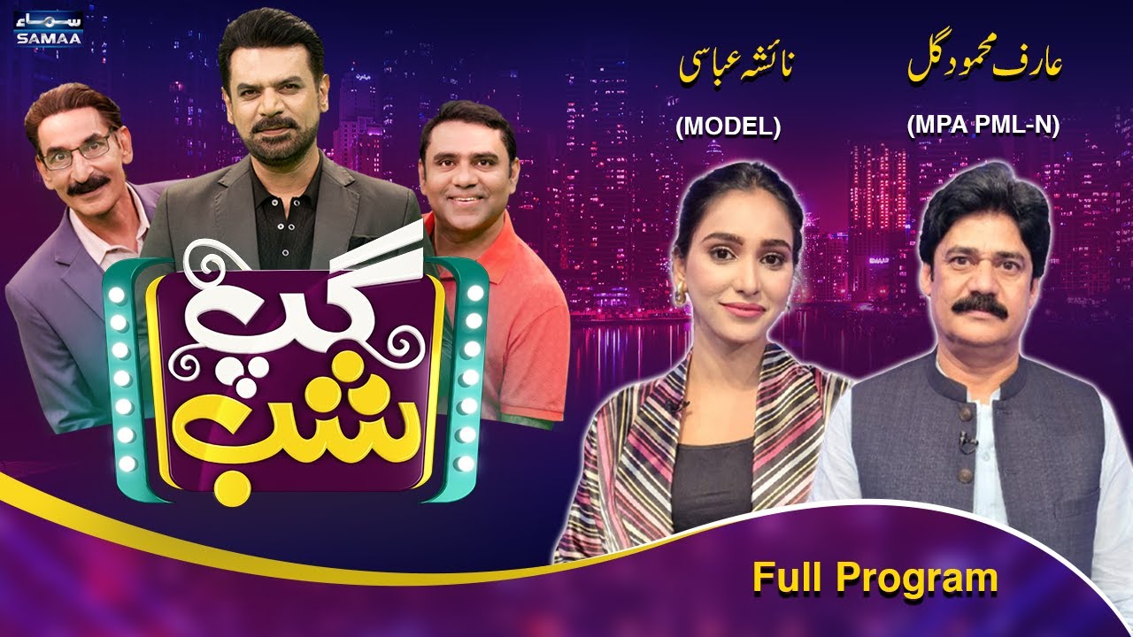Gup Shab With Vasay Chaudhry | Arif Mehmood Gill | Naisha Abbasi | Iftikhar Thakur | Samaa TV