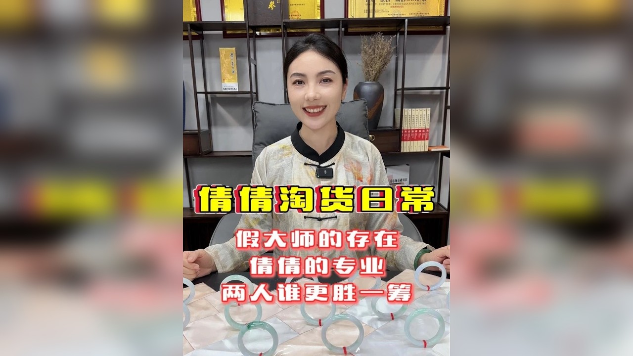 假大师的存在 倩倩的专业 两人谁更胜过一筹