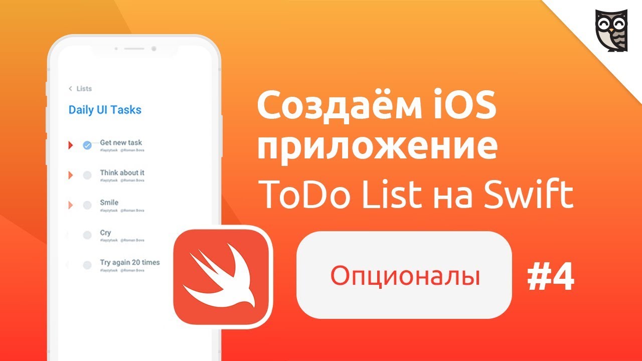 Основы Swift. Опционалы