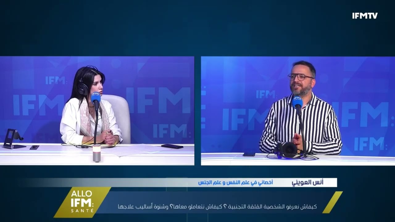 Mr Anas Laouini -  الشخصية القلقة التجنبية