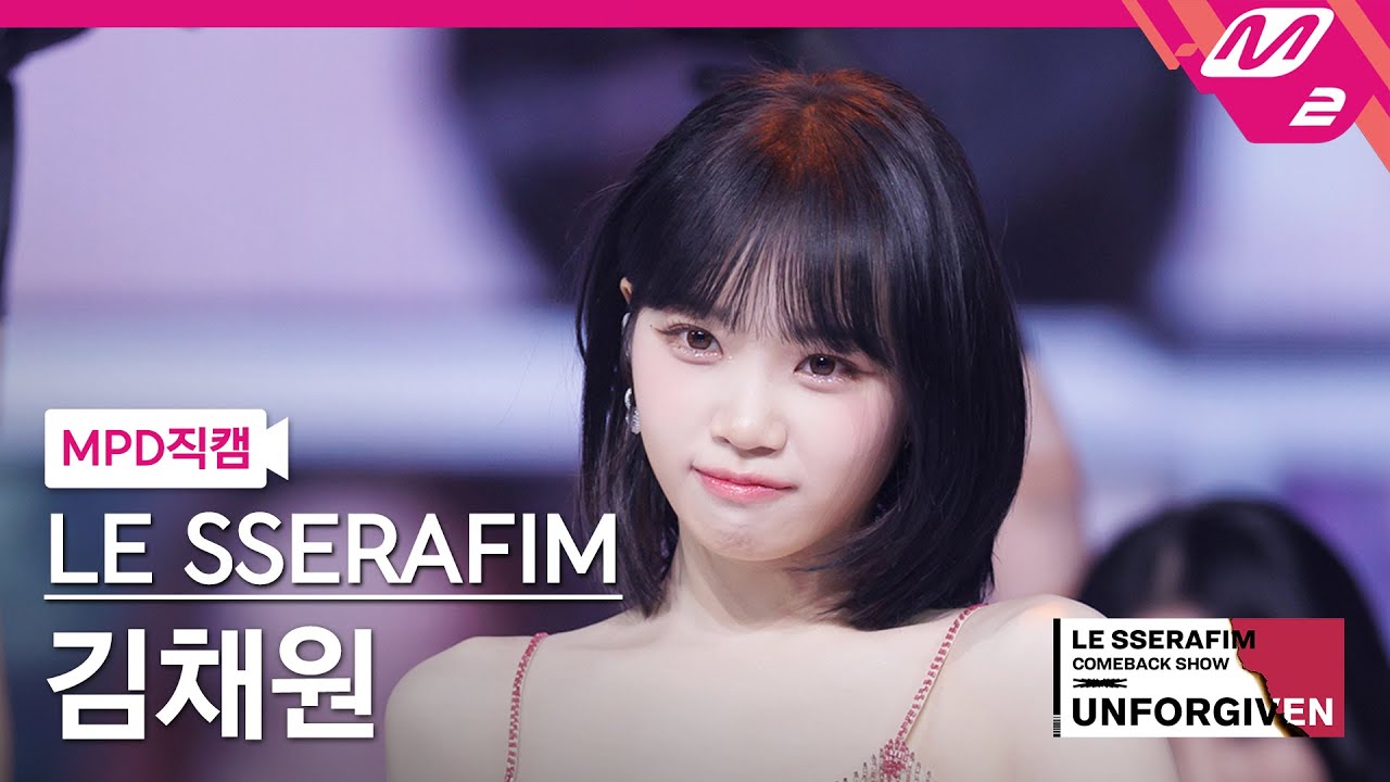 [MPD직캠] 르세라핌 김채원 직캠 4K 'No-Return (Into the unknown)' (KIMCHAEWON FanCam)| LE SSERAFIM COMEBACK SHOW