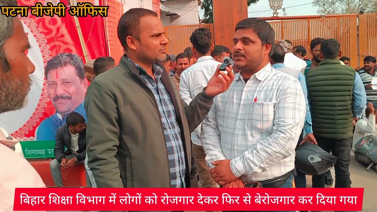 बिहार सरकार ने पहले नौकरी दिया फिर नौकरी छीन लिया अब होगा बेरोजगार क्या करेंगे।