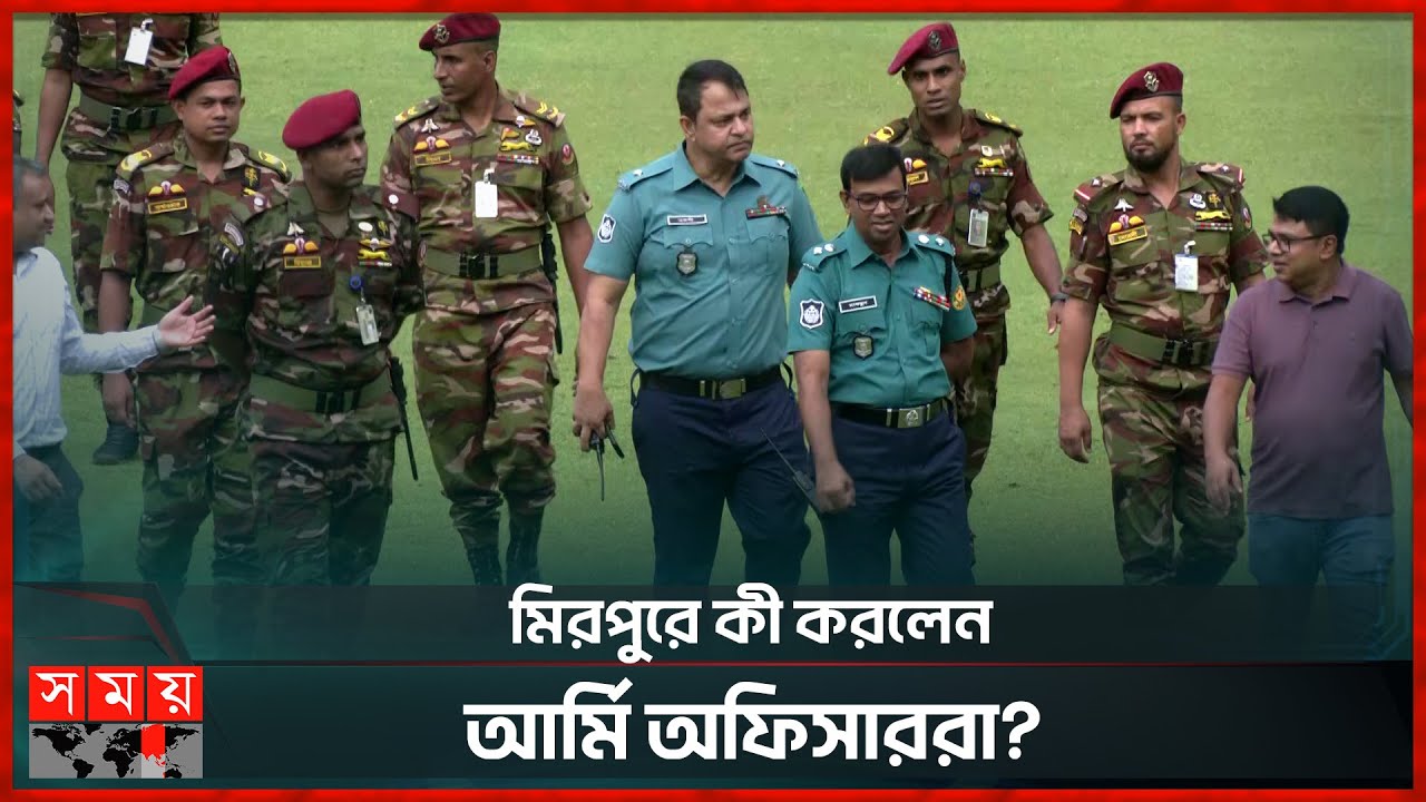 হঠাৎ মিরপুর স্টেডিয়ামে কেন সেনাবাহিনীর অফিসাররা? | BD Army Visit to Mirpur Stadium | Somoy Sports