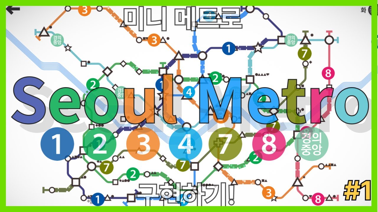 [Mini Metro Creative] 미니메트로 크리에이티브 모드로 서울 지하철 노선도를 만들어보자!